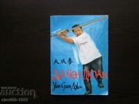 DA CHEN CUAN BY WAN SWAN JI 1994 BZC !!!