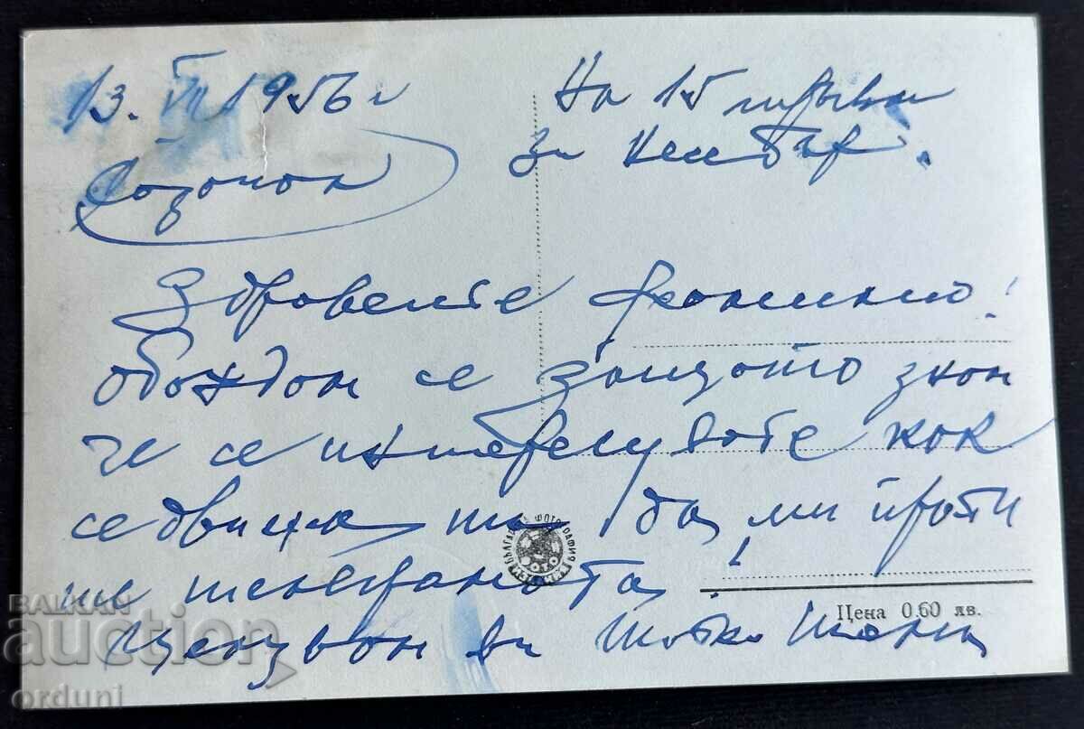 4078 Bulgaria Sozopol General view 1956 She traveled with price 15.00 BGN | € 7.67 4078 Bulgaria Sozopol General view 1956 She traveled with price 15.00 BGN | € 7.67