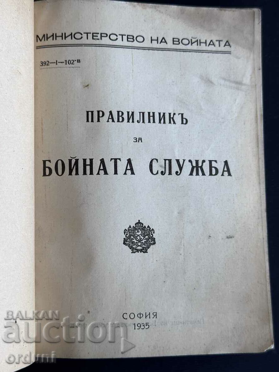 4085 Kingdom of Bulgaria Ministry of War Regulations 1935 with price 40.00 BGN | € 20.45 4085 Kingdom of Bulgaria Ministry of War Regulations 1935 with price 40.00 BGN | € 20.45