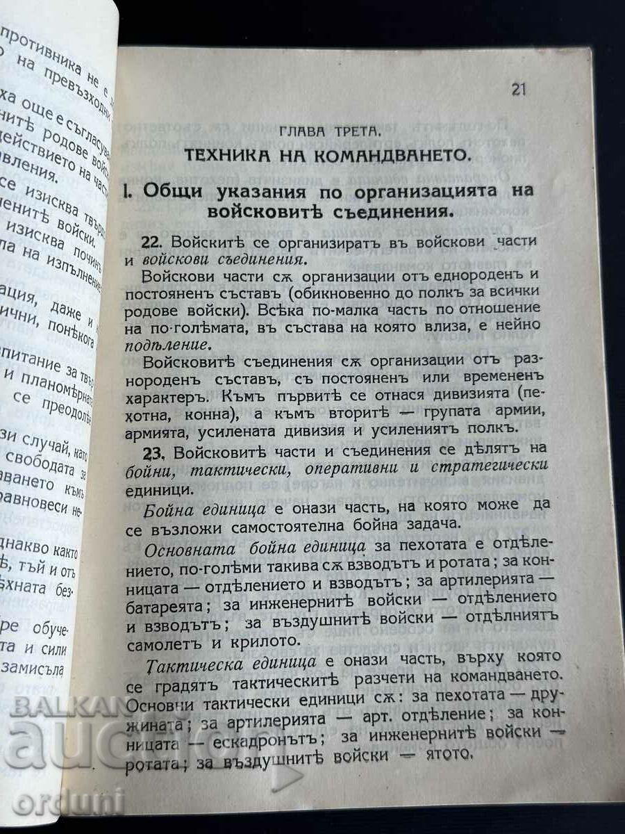 Auction 4085 Kingdom of Bulgaria Ministry of War Regulations 1935 Auction 4085 Kingdom of Bulgaria Ministry of War Regulations 1935