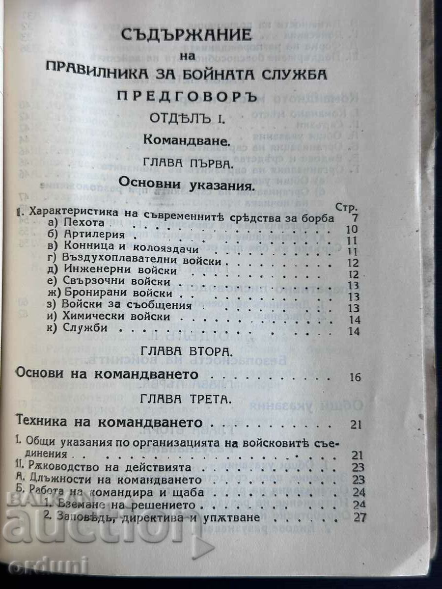 Delivery of 4085 Kingdom of Bulgaria Ministry of War Regulations 1935 Delivery of 4085 Kingdom of Bulgaria Ministry of War Regulations 1935