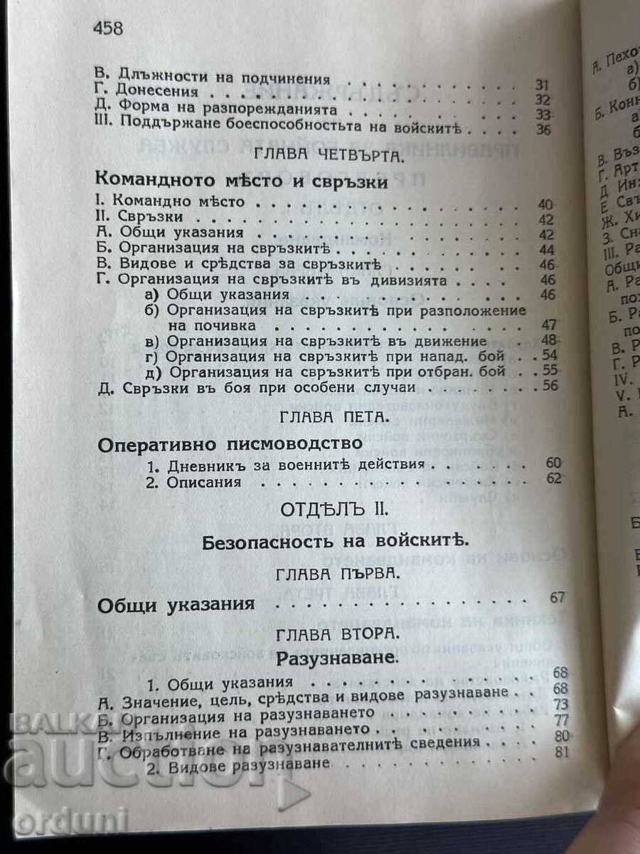 4085 Kingdom of Bulgaria Ministry of War Regulations 1935 - 5 4085 Kingdom of Bulgaria Ministry of War Regulations 1935 - 5