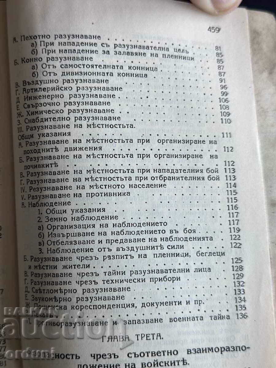 4085 Kingdom of Bulgaria Ministry of War Regulations 1935 - 6 4085 Kingdom of Bulgaria Ministry of War Regulations 1935 - 6