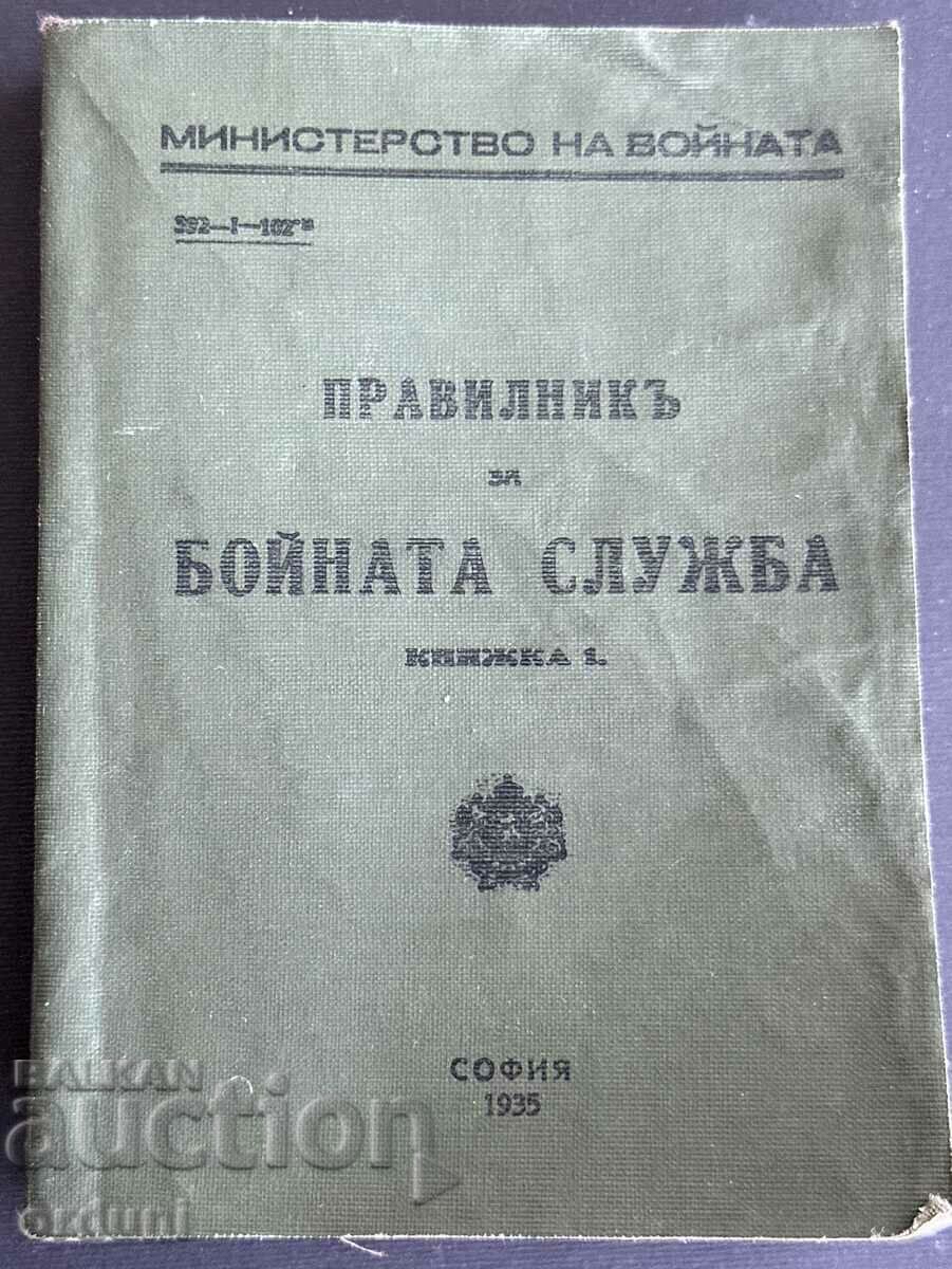 4085 Царство България Министерство на войната Правилник 1935