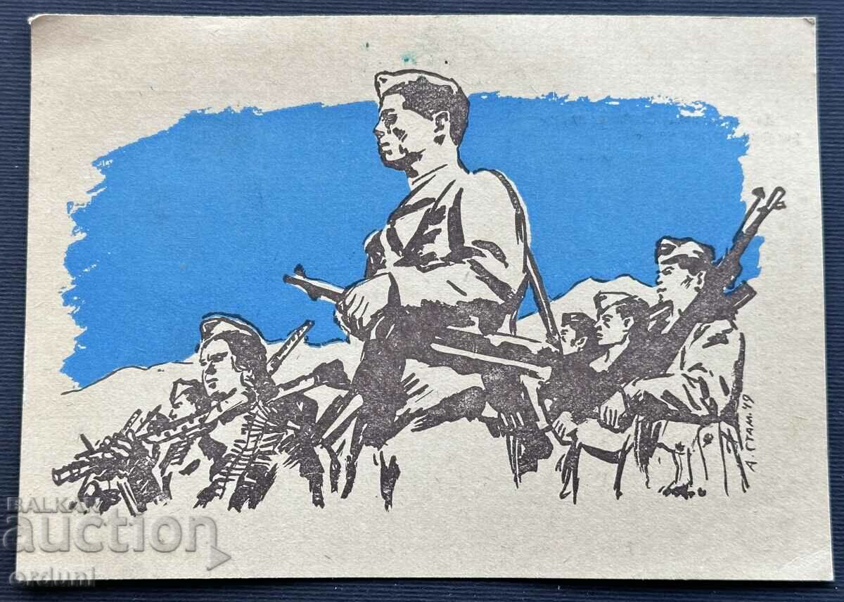 4089 Bulgaria card in aid of Greece and the Greek partisans