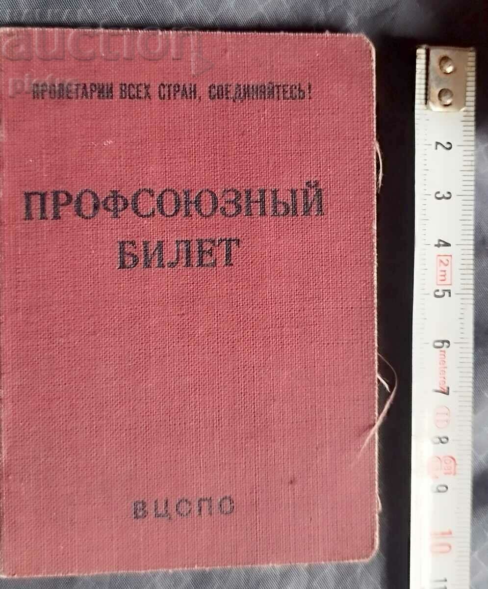 Bilet de sindicat rus 1954