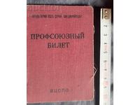Ρωσικό συνδικαλιστικό εισιτήριο 1954