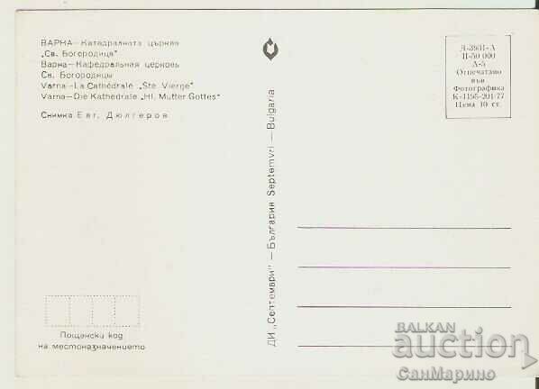 Card Bulgaria Varna Cathedral. Church of the Virgin Mary 4* with price 1.20 BGN | € 0.61 Card Bulgaria Varna Cathedral. Church of the Virgin Mary 4* with price 1.20 BGN | € 0.61