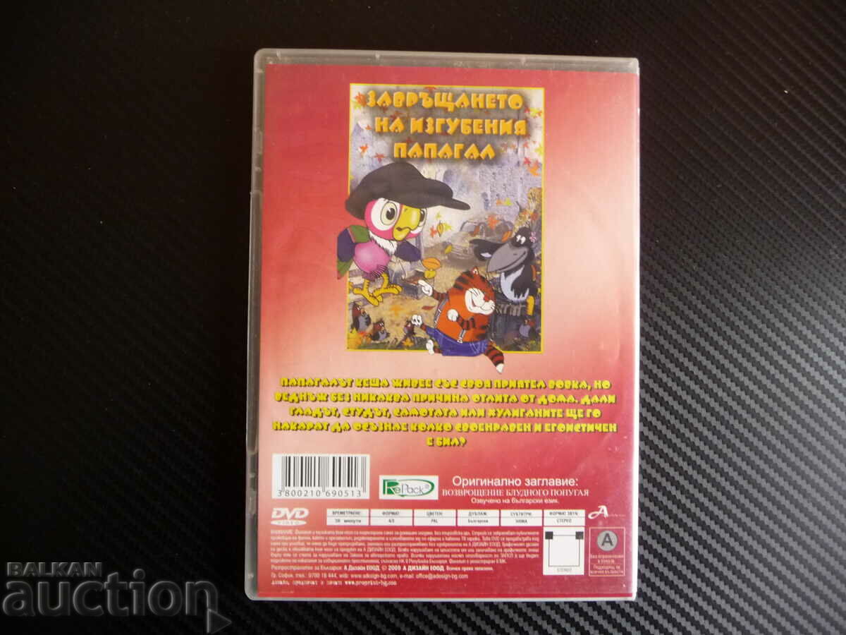 Auction How the Lion and the Tortoise Sang Songs DVD movie Russian movie Auction How the Lion and the Tortoise Sang Songs DVD movie Russian movie