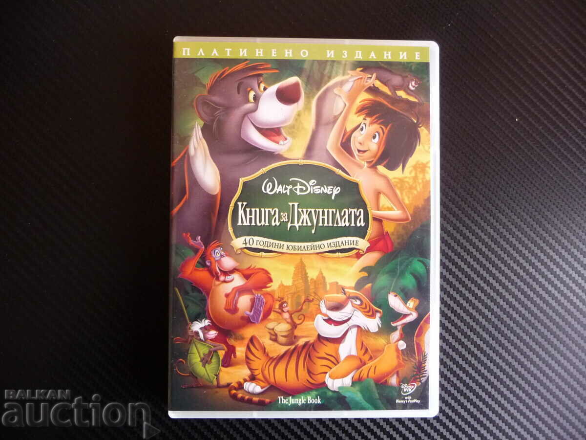 Книга за джунглата DVD филм Платинено издание Дисни юбилейно
