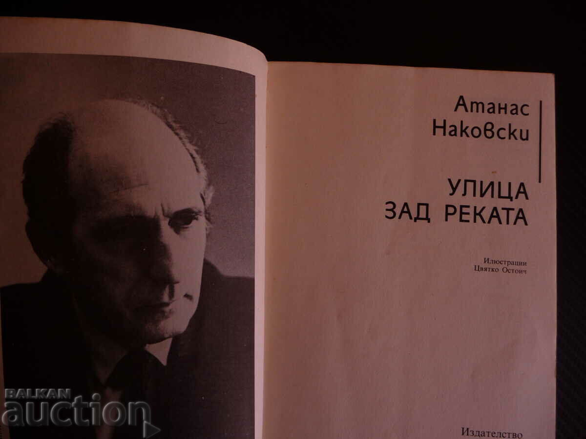 Street behind the river Atanas Nakovsky Library Zlatostrui with price 0.90 BGN | € 0.46 Street behind the river Atanas Nakovsky Library Zlatostrui with price 0.90 BGN | € 0.46
