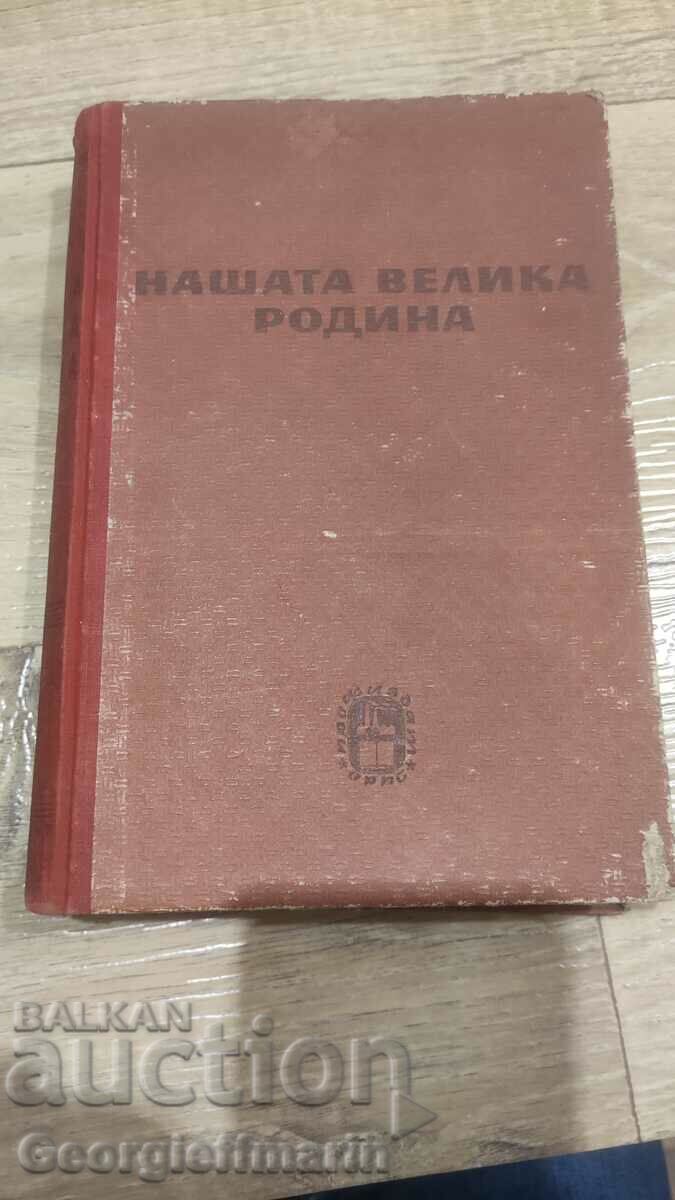 Book "Our Great Motherland"
