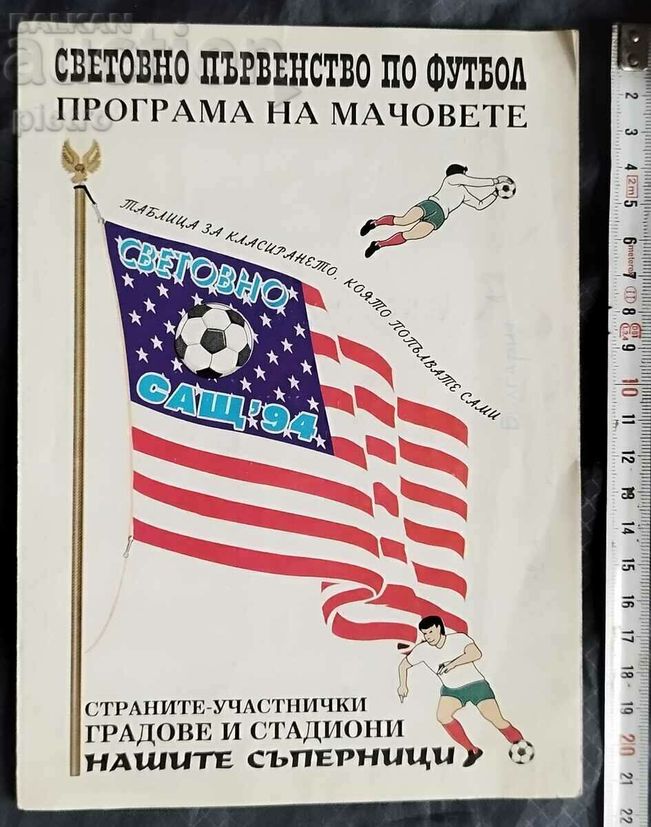Παγκόσμιο Κύπελλο FIFA ΗΠΑ - Πρόγραμμα αγώνων 94".