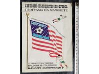 Световно първенство по футбол САЩ - 94" Програма на мачовете