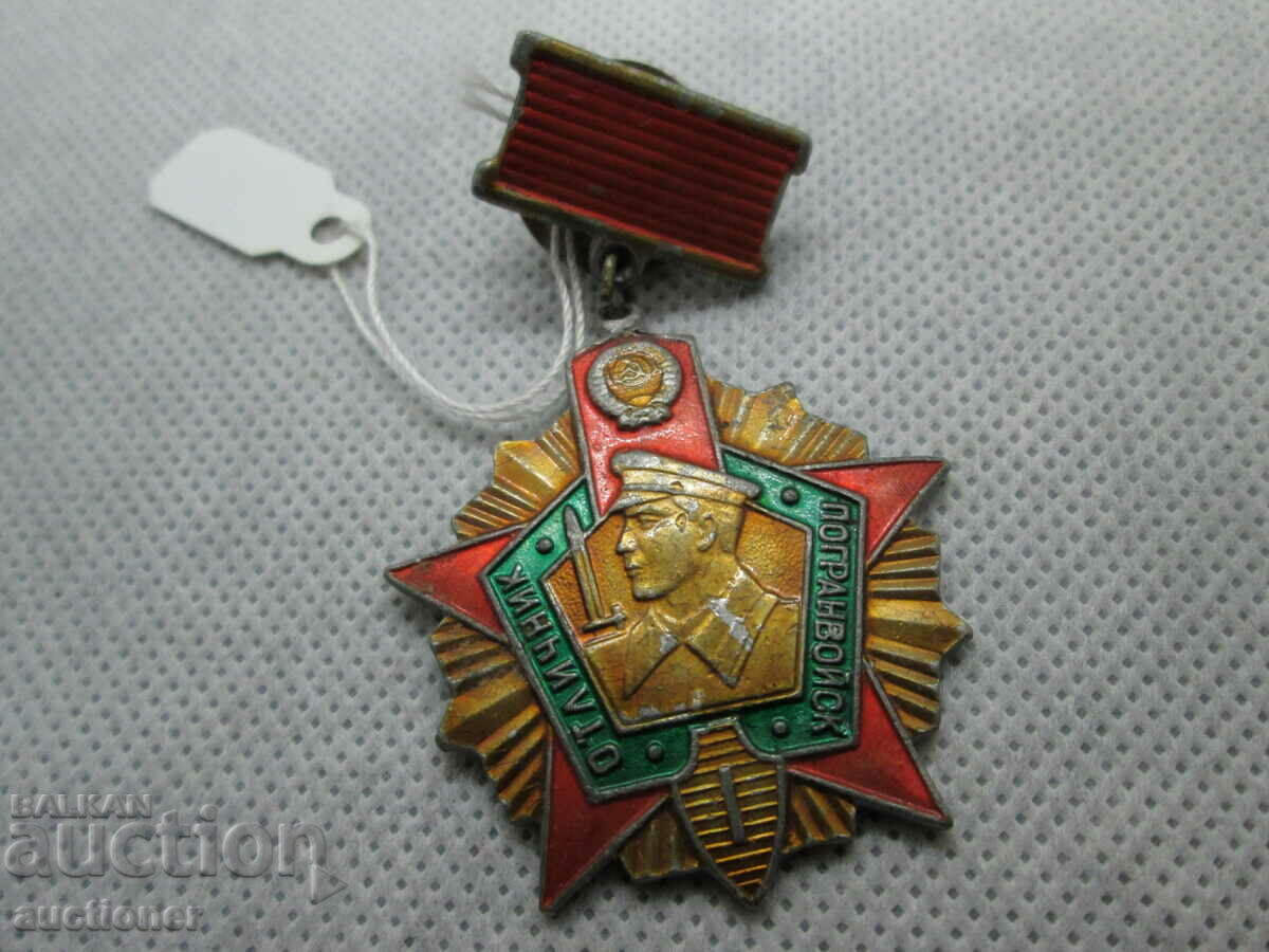 SIGN OF HONOR FOR DISTINCTION IN BORDER TROOPS-1 ST. OF SOV. ARMY with price 30.00 BGN | € 15.34 SIGN OF HONOR FOR DISTINCTION IN BORDER TROOPS-1 ST. OF SOV. ARMY with price 30.00 BGN | € 15.34