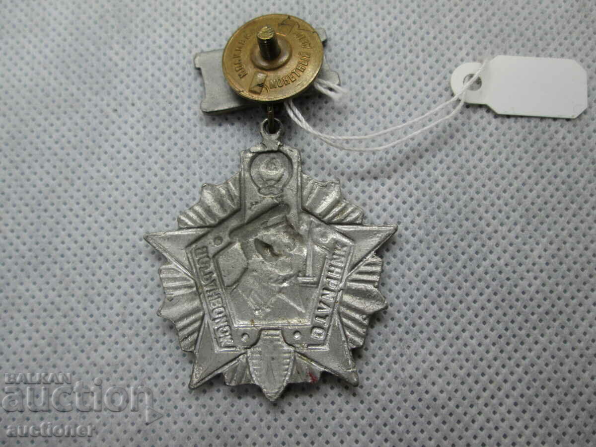 Delivery of SIGN OF HONOR FOR DISTINCTION IN BORDER TROOPS-1 ST. OF SOV. ARMY Delivery of SIGN OF HONOR FOR DISTINCTION IN BORDER TROOPS-1 ST. OF SOV. ARMY