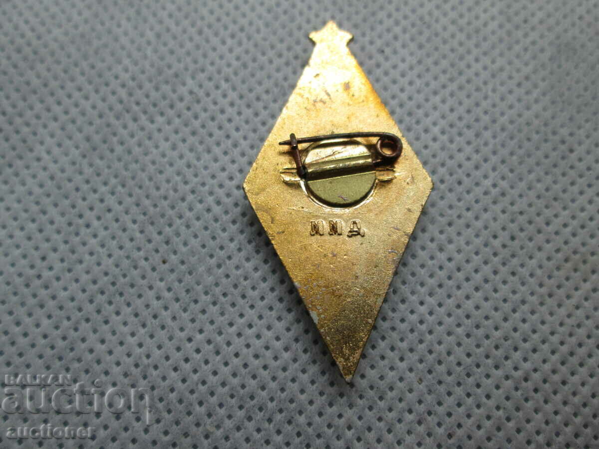 Παράδοση ROMB SIGN ΕΣΣΔ, ΑΓΡΟΤΙΚΗ ΑΚΑΔΗΜΙΑ ΜΟΣΧΑΣ-100 χρόνια