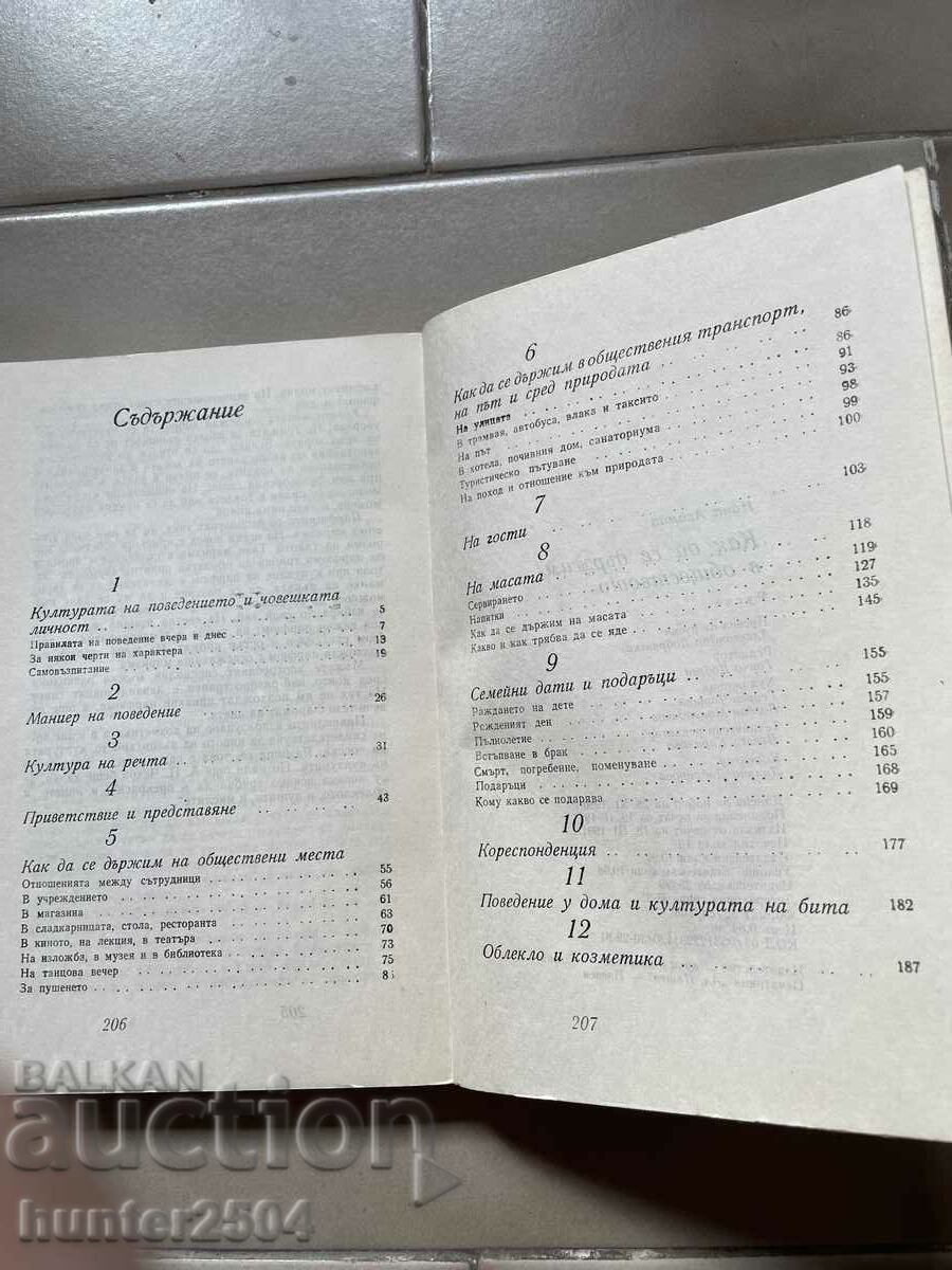 Licitație Cum să te comporți în societate