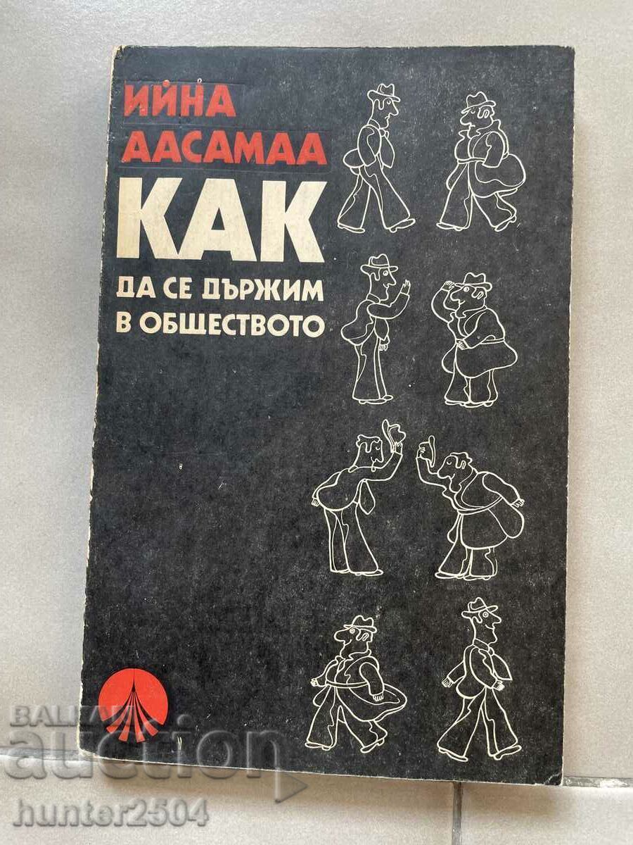 Cum să te comporți în societate