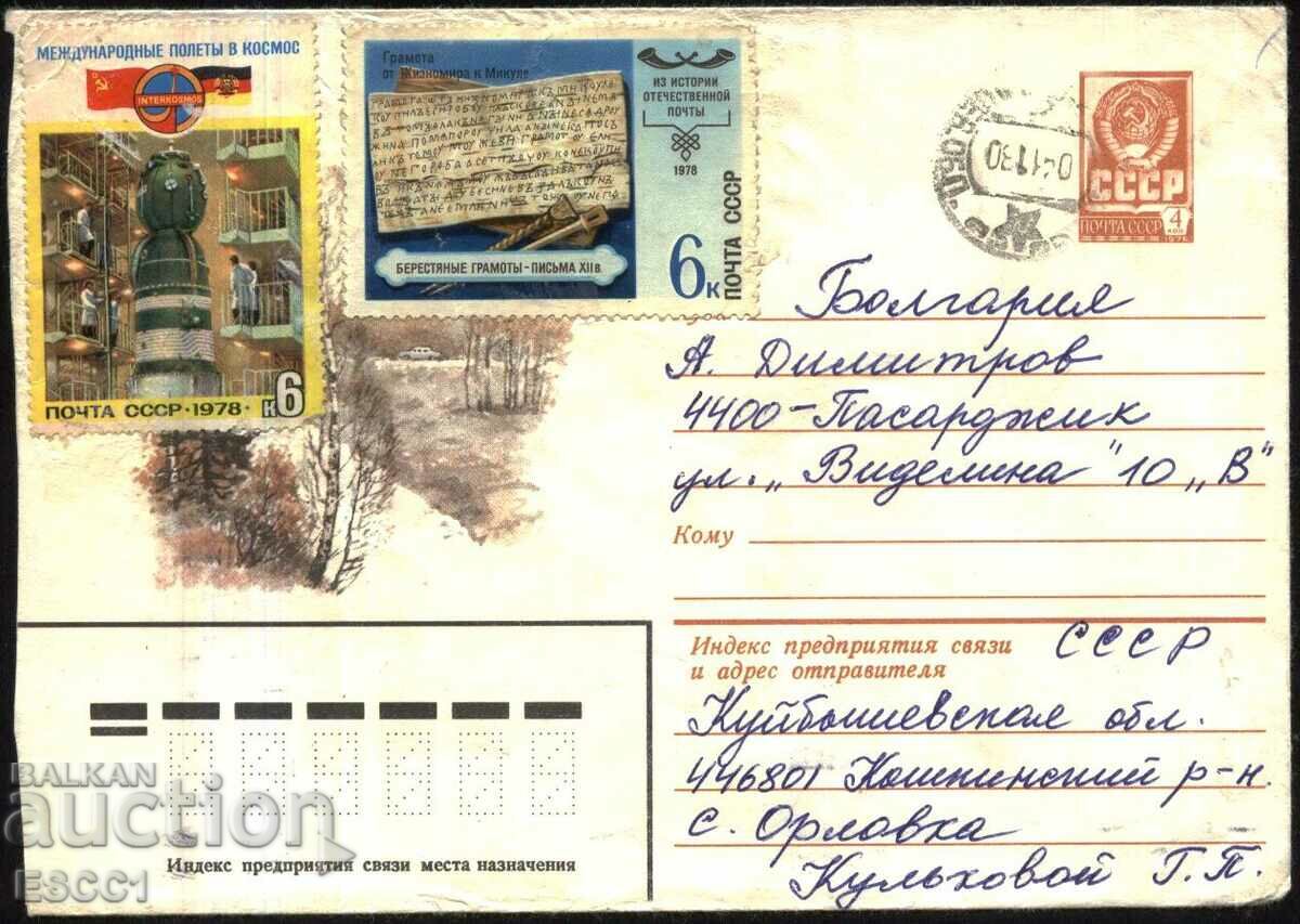 Пътувал плик Изглед Дървета 1980 с марки Космос 1978 от СССР