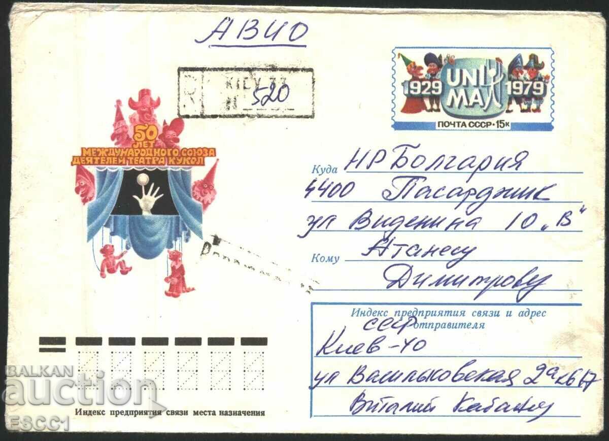 Пътувал плик Куклен Театър 1979 от СССР