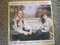 Любен и Весела Божкови, ВНА 10821, грамофонна плоча, голяма