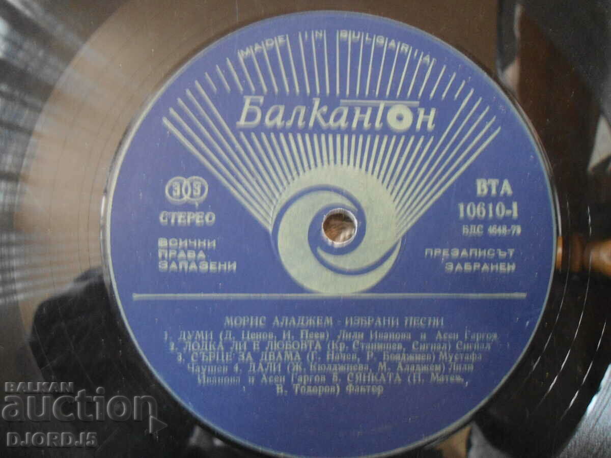 Auction Morris Aladjem, BTA 10610, gramophone record, large Auction Morris Aladjem, BTA 10610, gramophone record, large