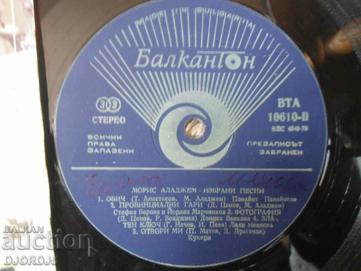 Delivery of Morris Aladjem, BTA 10610, gramophone record, large Delivery of Morris Aladjem, BTA 10610, gramophone record, large