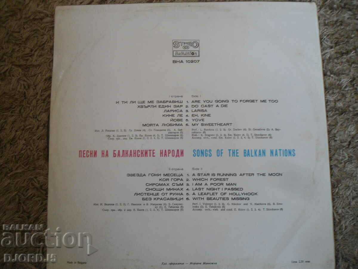 Songs of the Balkan Peoples, VNA 10207, gramophone record with price 7.00 BGN | € 3.58 Songs of the Balkan Peoples, VNA 10207, gramophone record with price 7.00 BGN | € 3.58