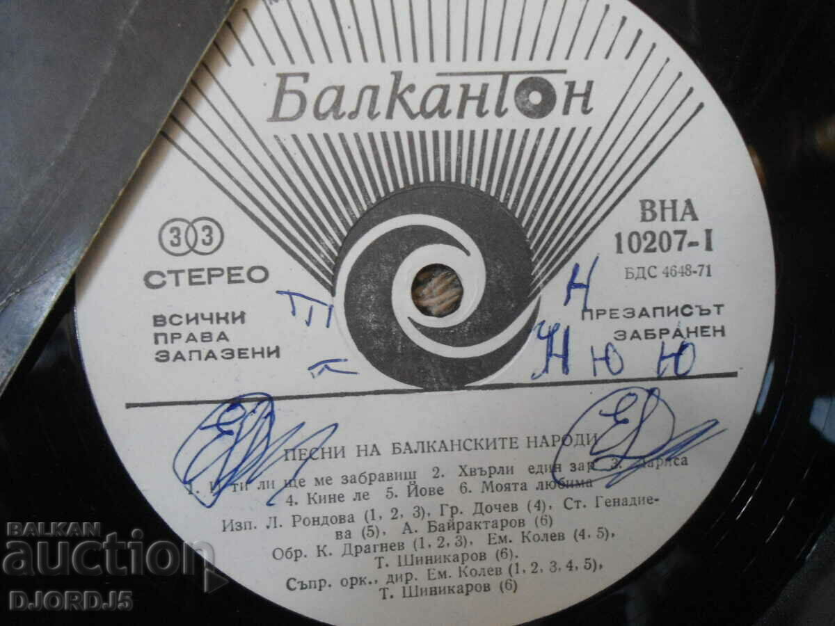 Auction Songs of the Balkan Peoples, VNA 10207, gramophone record Auction Songs of the Balkan Peoples, VNA 10207, gramophone record