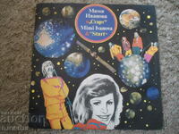 Mimi Ivanova and "Start", VTA 10382, gramophone record, large