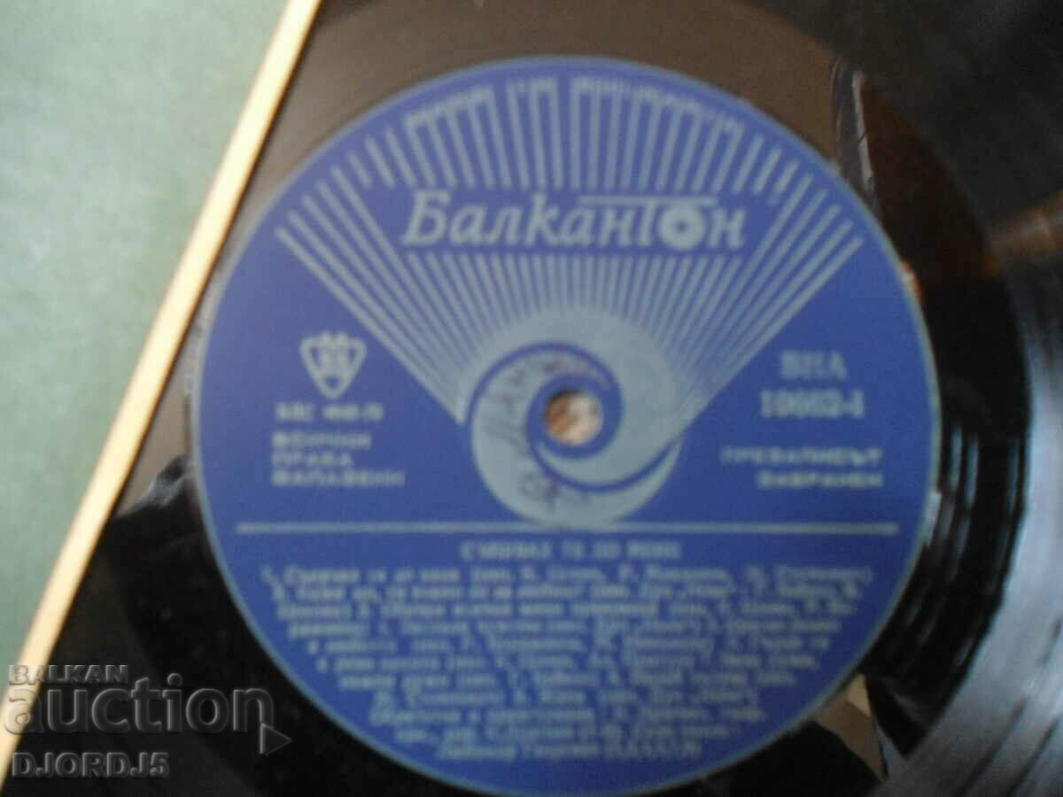 Auction I dreamed of you next to me, VNA 10662, gramophone record, large Auction I dreamed of you next to me, VNA 10662, gramophone record, large
