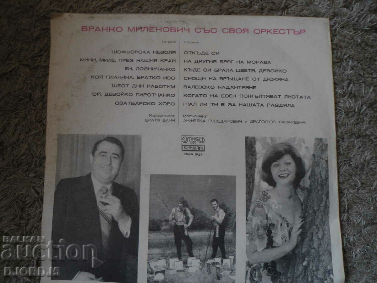 Branko Milenović, VMA 1927, gramophone record, large with price 2.00 BGN | € 1.02 Branko Milenović, VMA 1927, gramophone record, large with price 2.00 BGN | € 1.02