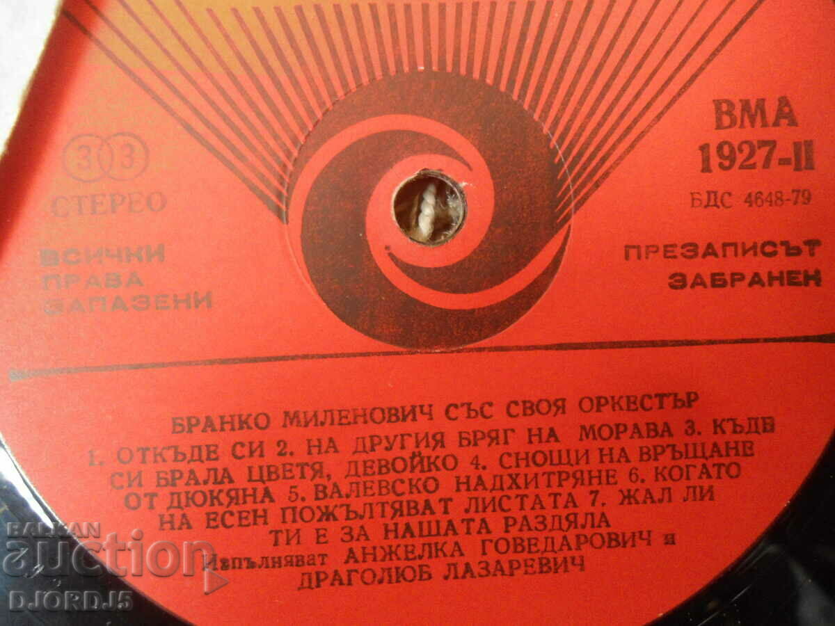 Delivery of Branko Milenović, VMA 1927, gramophone record, large Delivery of Branko Milenović, VMA 1927, gramophone record, large