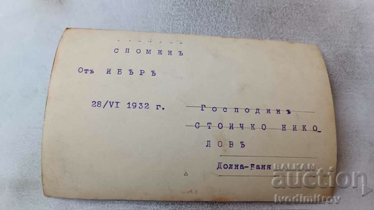 Photo Remembrance from Ibero 1932 with price 6.45 BGN | € 3.30 Photo Remembrance from Ibero 1932 with price 6.45 BGN | € 3.30