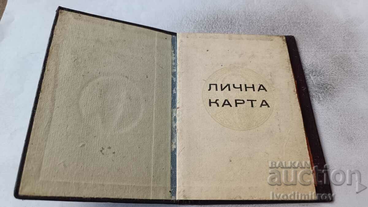 Personal card University of St. Kliment Ohridski - Sofia 1946 with price 4.65 BGN | € 2.38 Personal card University of St. Kliment Ohridski - Sofia 1946 with price 4.65 BGN | € 2.38