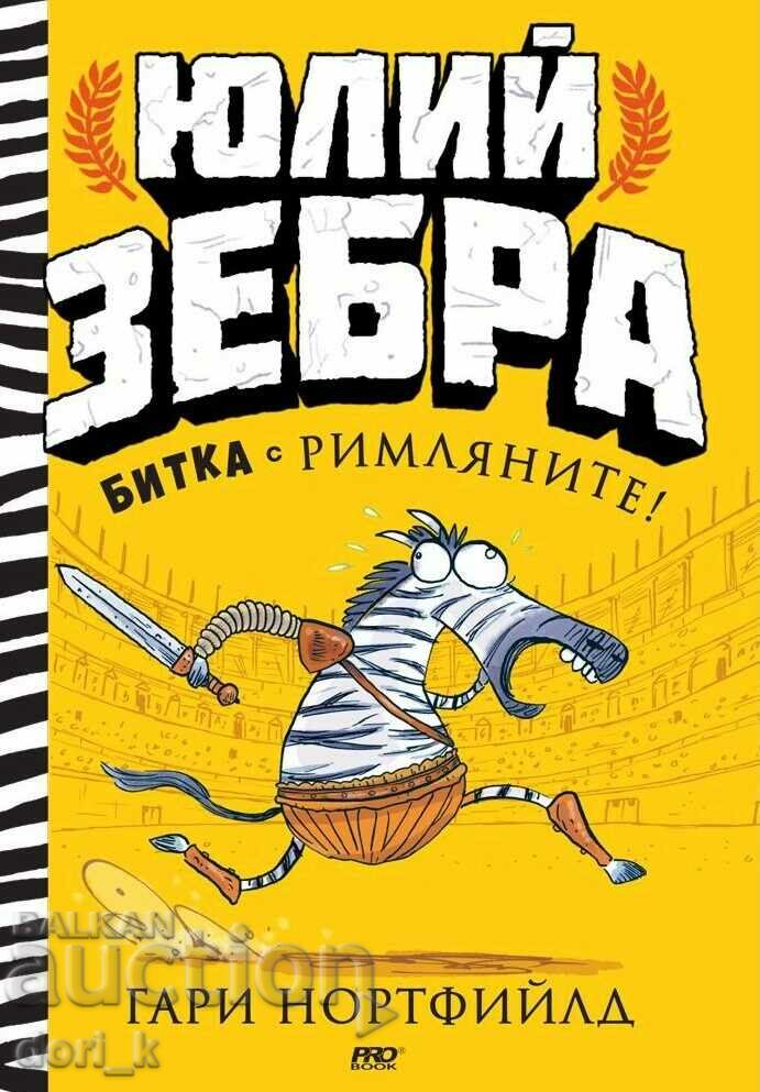 Julius Zebra. Book 1: Battle with the Romans