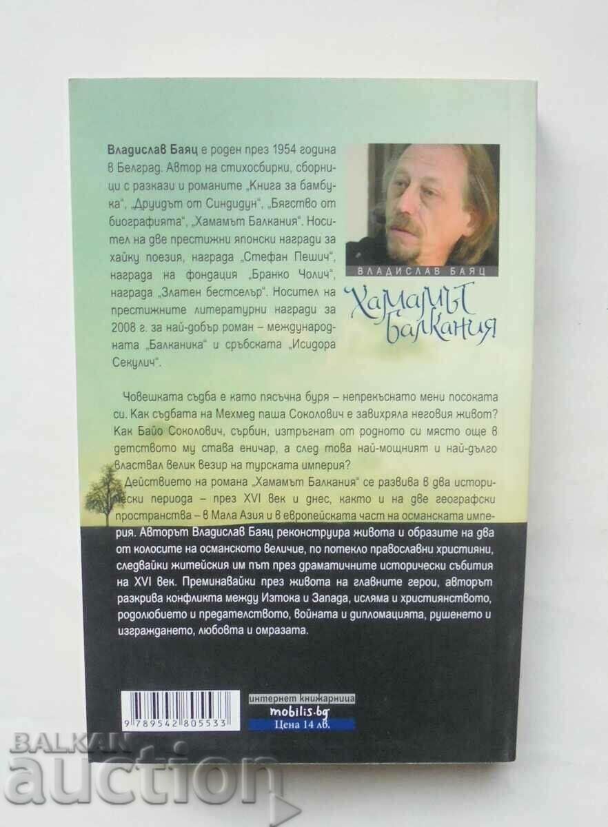 Balkania Hammam - Vladislav Bayats 2009 autograph with price 49.00 BGN | € 25.05 Balkania Hammam - Vladislav Bayats 2009 autograph with price 49.00 BGN | € 25.05