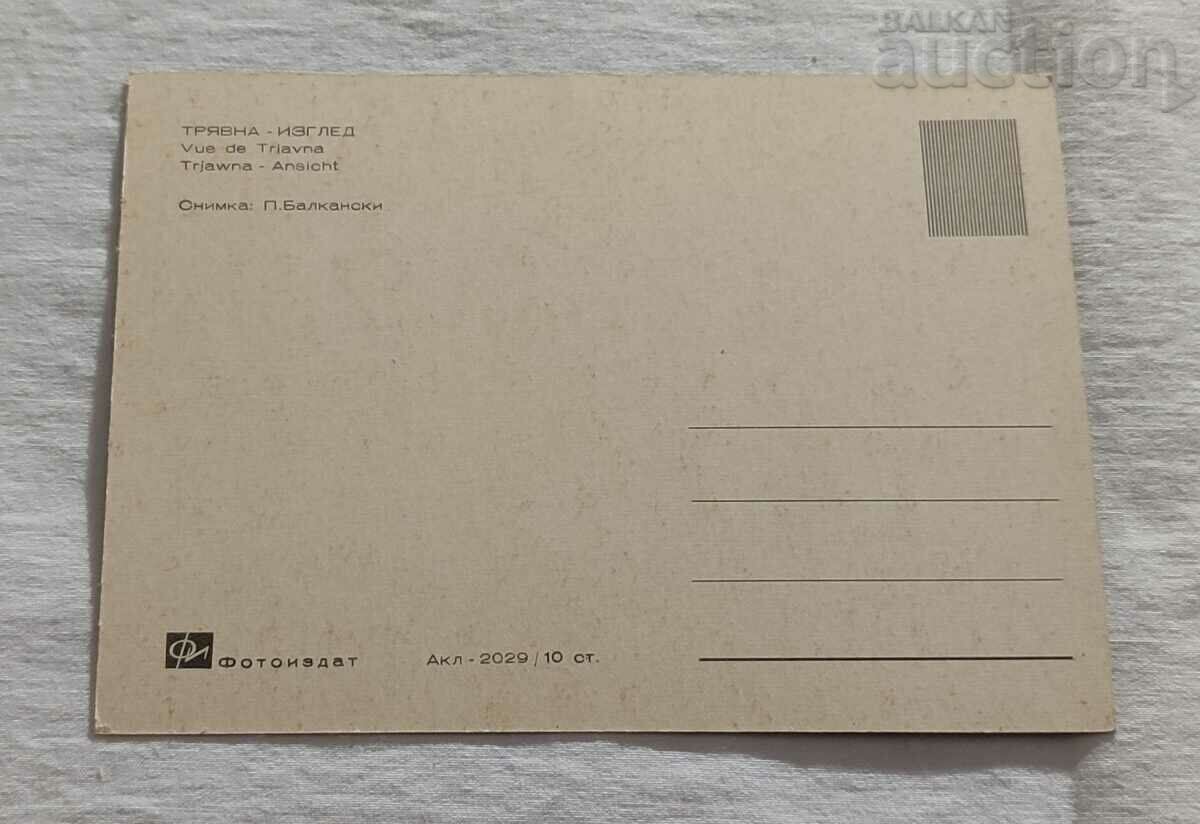 GRASS OLD ARCHITECTURE P.K. 1967 with price 1.00 BGN | € 0.51 GRASS OLD ARCHITECTURE P.K. 1967 with price 1.00 BGN | € 0.51