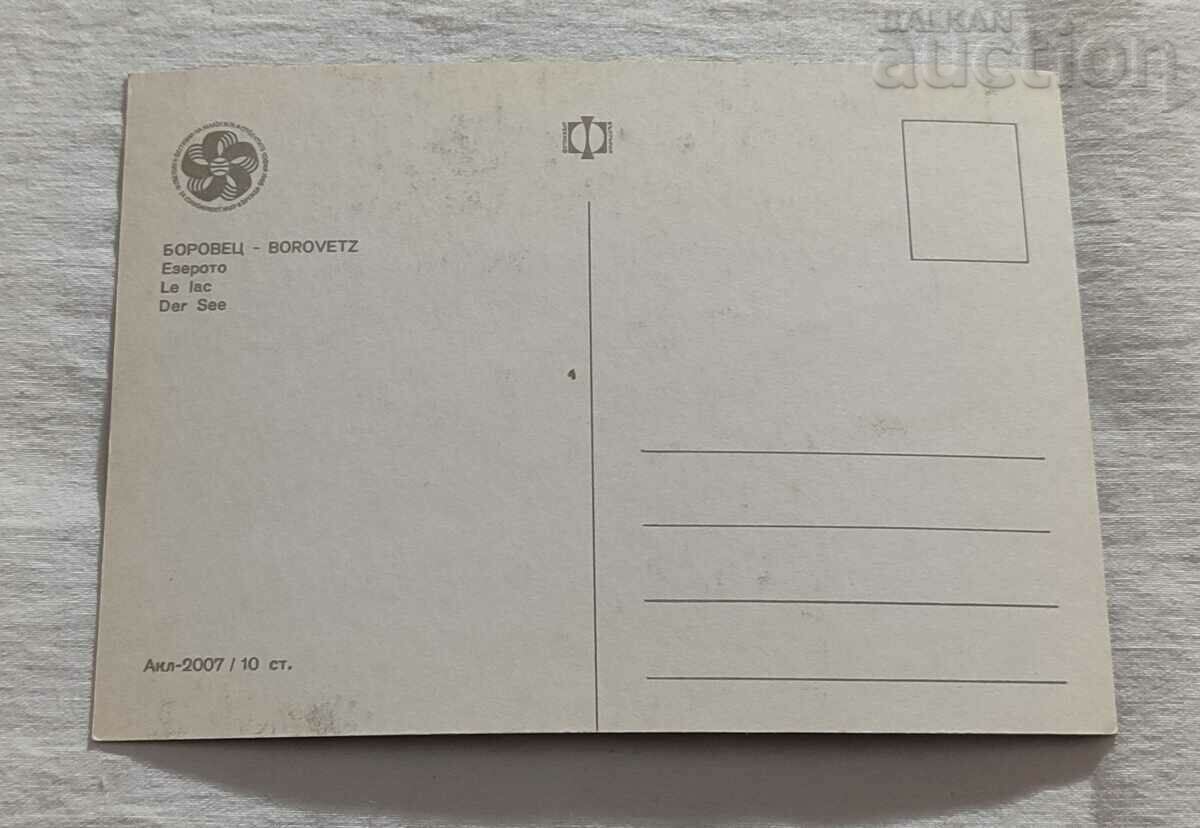 BOROVETS LAKE P.K. 1968 with price 2.00 BGN | € 1.02 BOROVETS LAKE P.K. 1968 with price 2.00 BGN | € 1.02