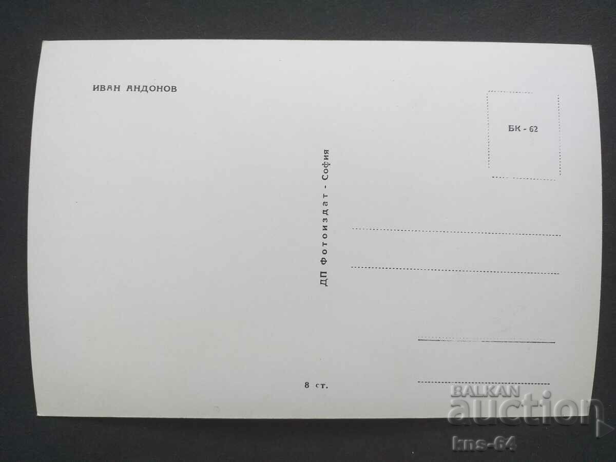 IVAN ANDONOV with price 1.20 BGN | € 0.61 IVAN ANDONOV with price 1.20 BGN | € 0.61