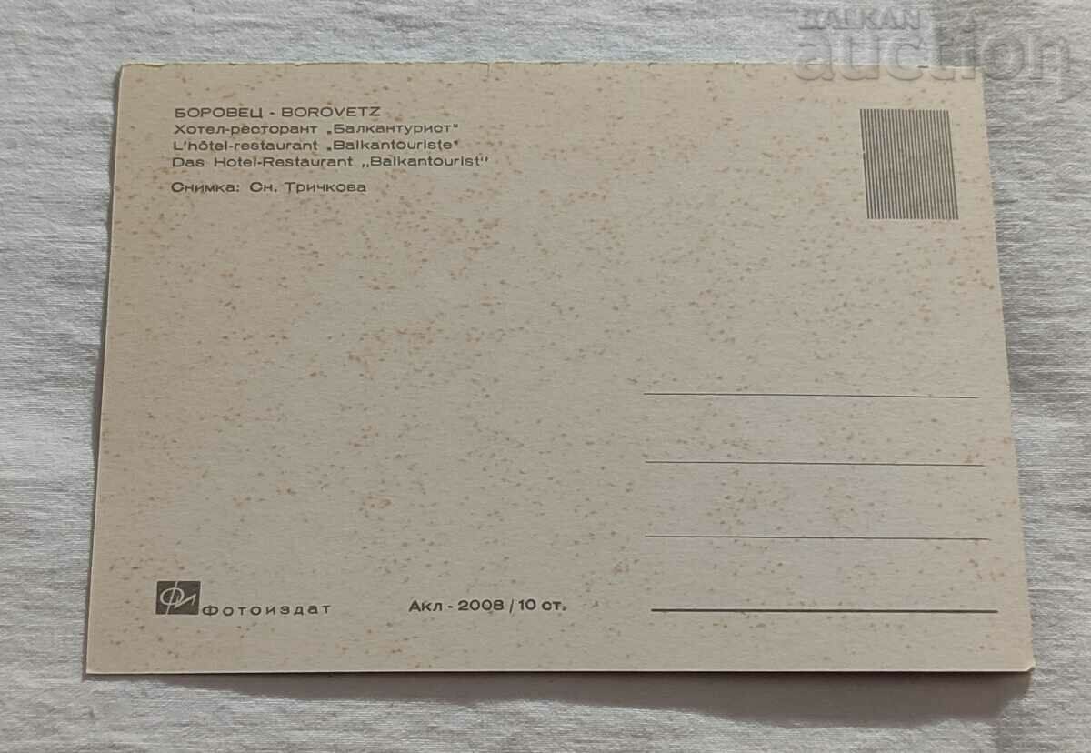 BOROVETS HOTEL-RESTAURANT BALKANTURIST P.K. 1966 with price 2.00 BGN | € 1.02 BOROVETS HOTEL-RESTAURANT BALKANTURIST P.K. 1966 with price 2.00 BGN | € 1.02