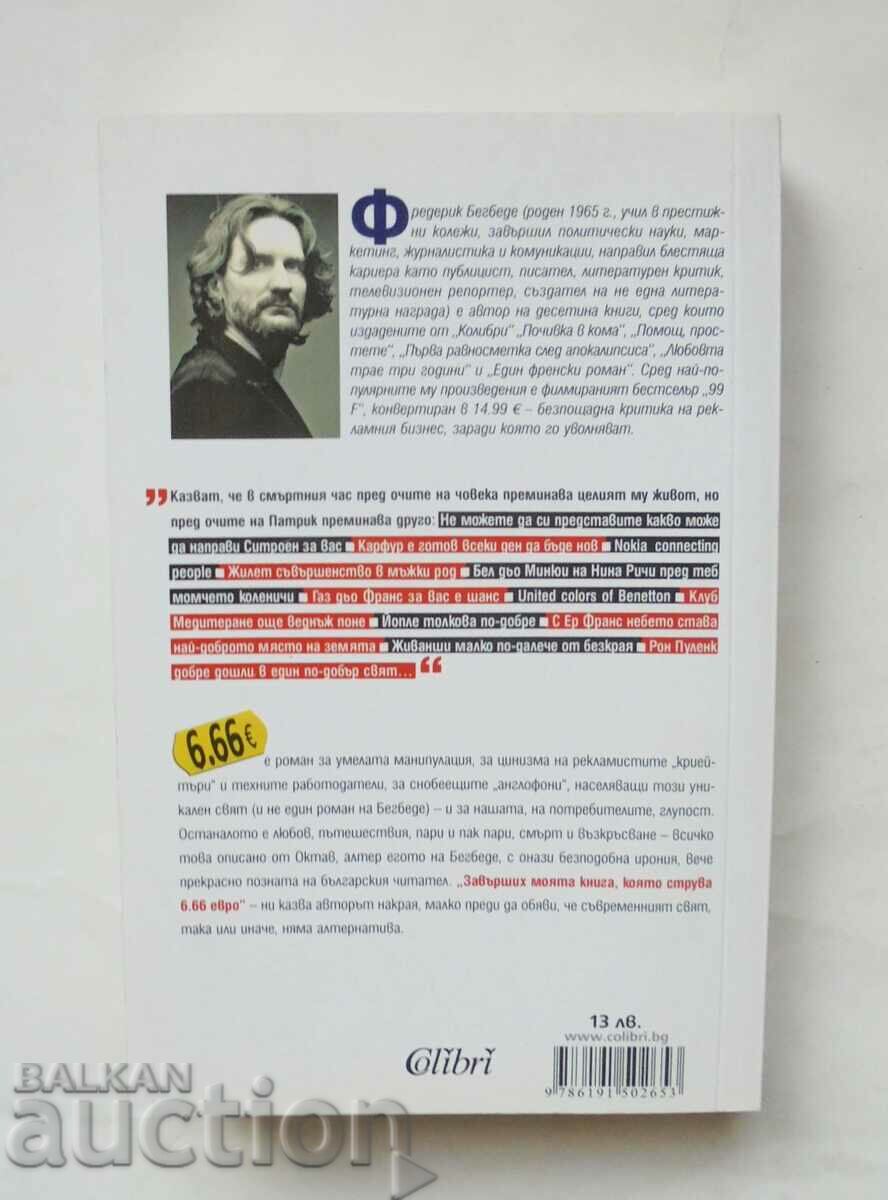 €6.66 - Frederic Begbede 2014 with price 7.00 BGN | € 3.58