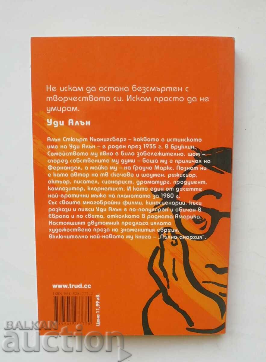 Chosen. Volume 1: If Impressionists Were Dentists Woody Allen with price 20.00 BGN | € 10.23 Chosen. Volume 1: If Impressionists Were Dentists Woody Allen with price 20.00 BGN | € 10.23