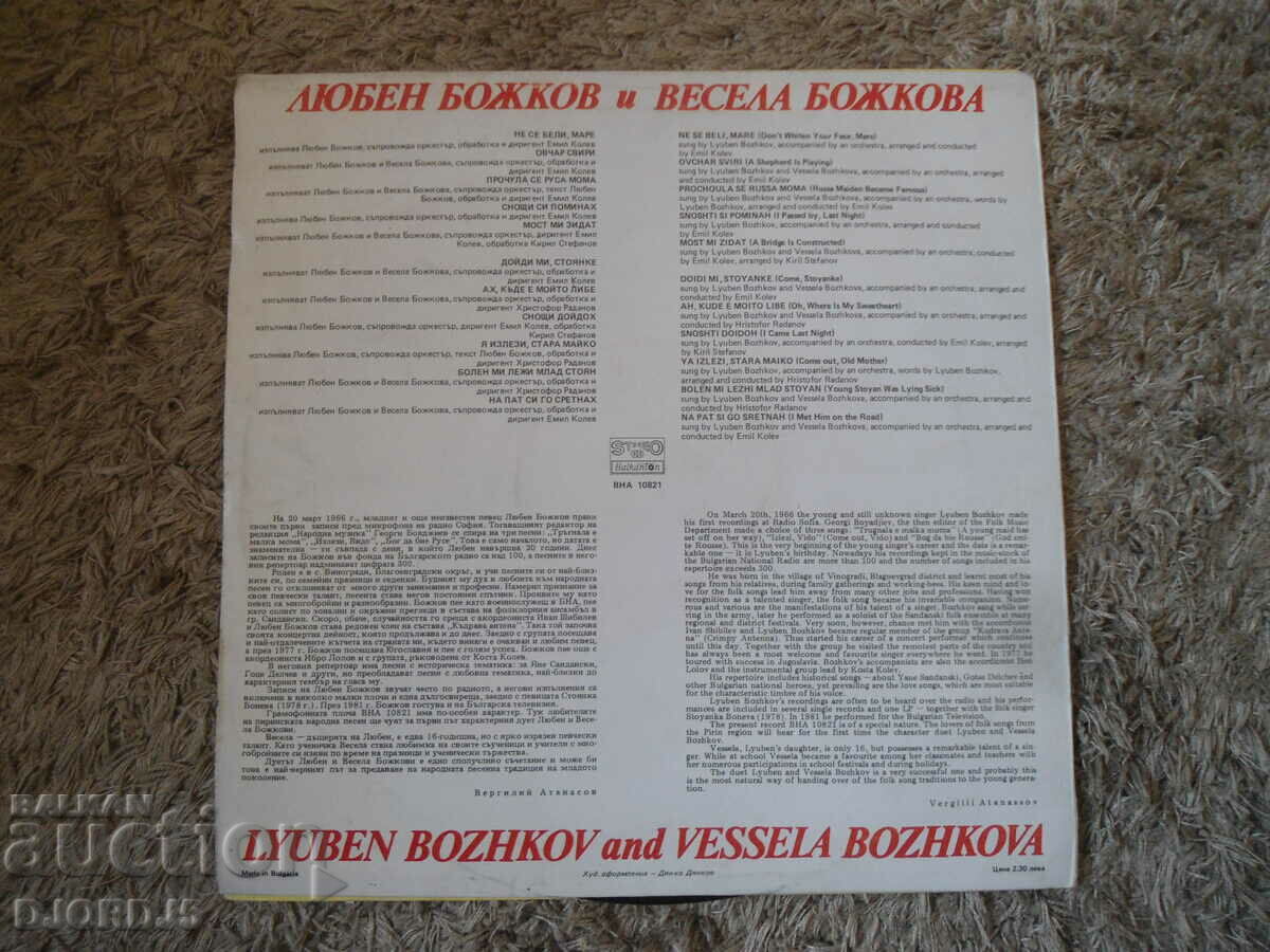 Lyuben and Vesela Bozhkovi, VNA 10821, gramophone record, large with price 3.00 BGN | € 1.53 Lyuben and Vesela Bozhkovi, VNA 10821, gramophone record, large with price 3.00 BGN | € 1.53