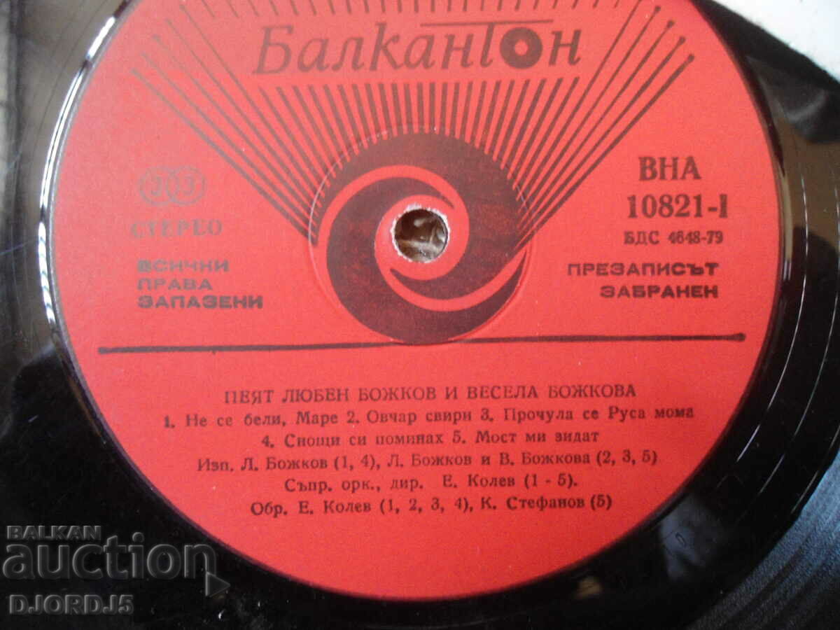 Auction Lyuben and Vesela Bozhkovi, VNA 10821, gramophone record, large Auction Lyuben and Vesela Bozhkovi, VNA 10821, gramophone record, large