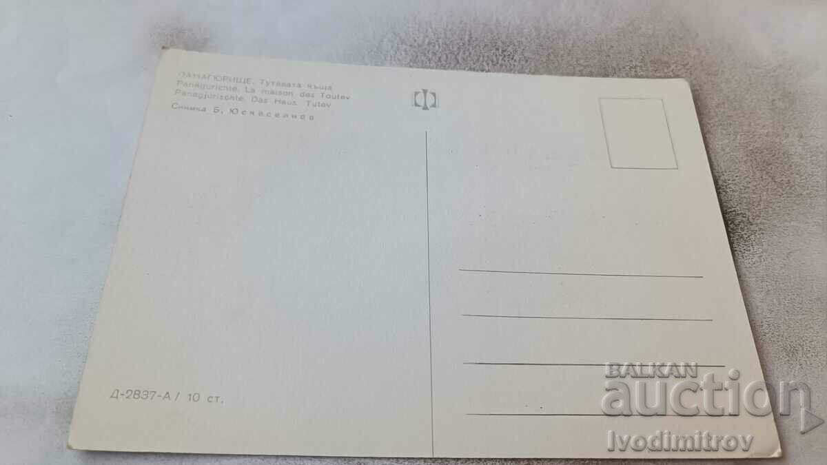 Postcard Panagyurishte Tuteva house with price 0.75 BGN | € 0.38 Postcard Panagyurishte Tuteva house with price 0.75 BGN | € 0.38