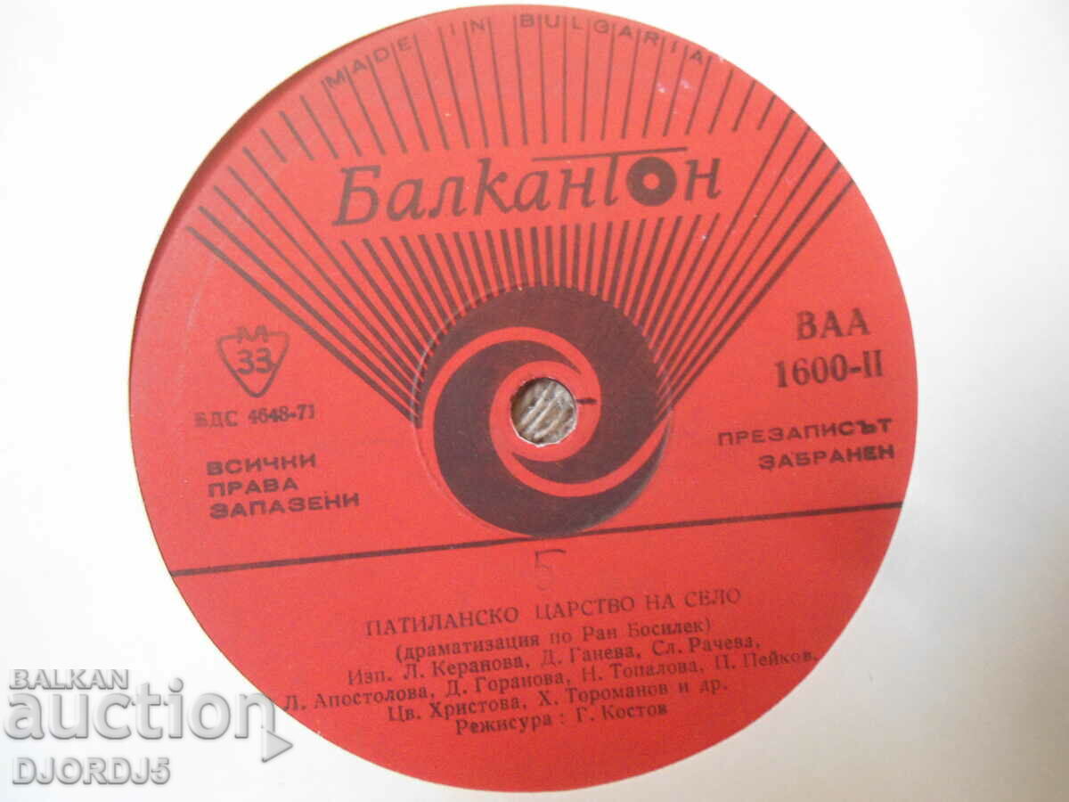 Patilan kingdom, VAA 1600, gramophone record, large with price 15.00 BGN | € 7.67 Patilan kingdom, VAA 1600, gramophone record, large with price 15.00 BGN | € 7.67