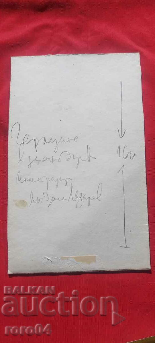 LYUDMIL LAZAROV ( 1955 - 2022 ) ΕΙΚΟΝΟΓΡΑΦΗΣΗ - ΝΤΟΥΣ - 7 LYUDMIL LAZAROV ( 1955 - 2022 ) ΕΙΚΟΝΟΓΡΑΦΗΣΗ - ΝΤΟΥΣ - 7