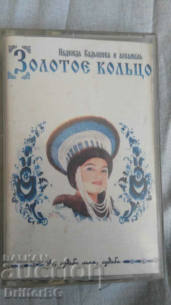 Audio cassette, Russian songs